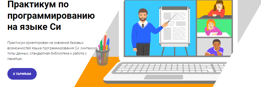 [Cubit] Практикум по программированию на языке Си _0.png